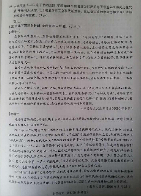 2016北京东城区中考二模语文试题
