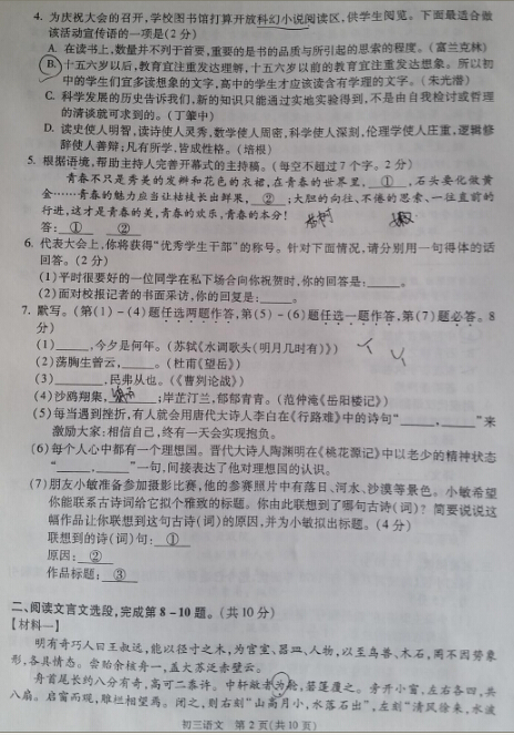 2016北京东城区中考二模语文试题