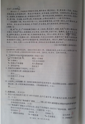 2016北京东城区中考二模语文试题