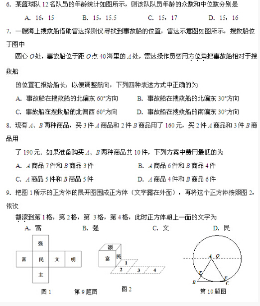 2016北京朝阳区中考二模数学试题