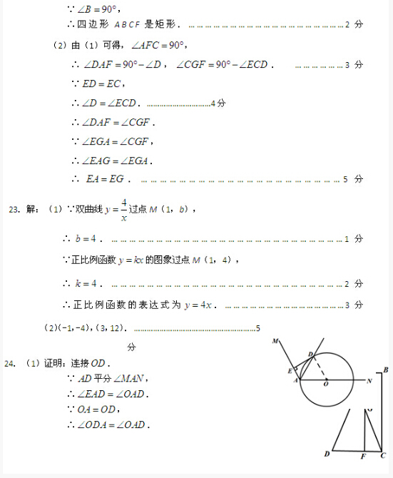 2016北京朝阳区中考二模数学答案