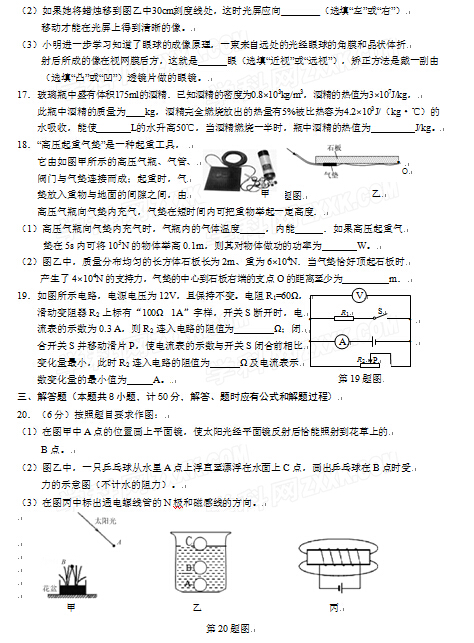 2016南京玄武区中考二模物理试题
