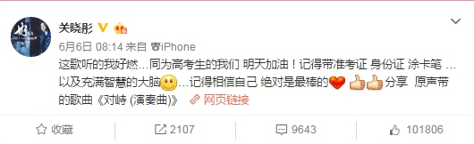 明星齐出动祝福高考学生 考前一天秀出博士毕业照