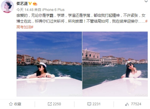 明星齐出动祝福高考学生 考前一天秀出博士毕业照 明星齐出动祝福高考学生 考前一天秀出博士毕业照