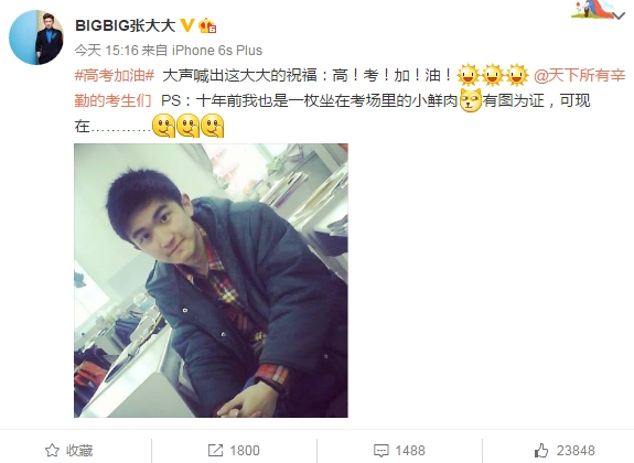 明星齐出动祝福高考学生 考前一天秀出博士毕业照 明星齐出动祝福高考学生 考前一天秀出博士毕业照