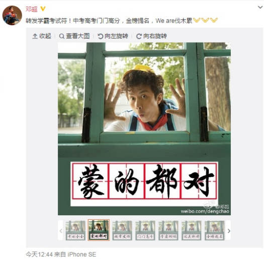 明星齐出动祝福高考学生 考前一天秀出博士毕业照 明星齐出动祝福高考学生 考前一天秀出博士毕业照