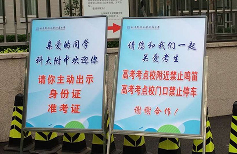 2016高考考点：北京科技大学附属中学现场(图)