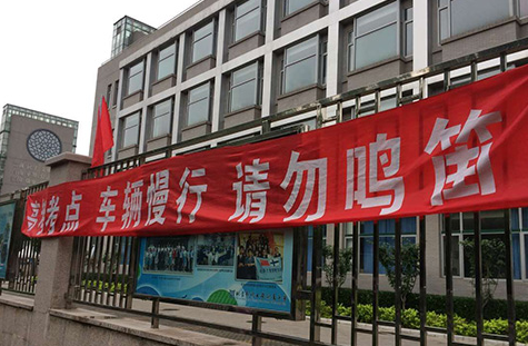 2016高考考点:北京科技大学附属中学现场(图) 2016高考考点:北京科技大学附属中学现场(图)