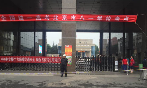 2016高考考点：北京市八一学校现场(图)