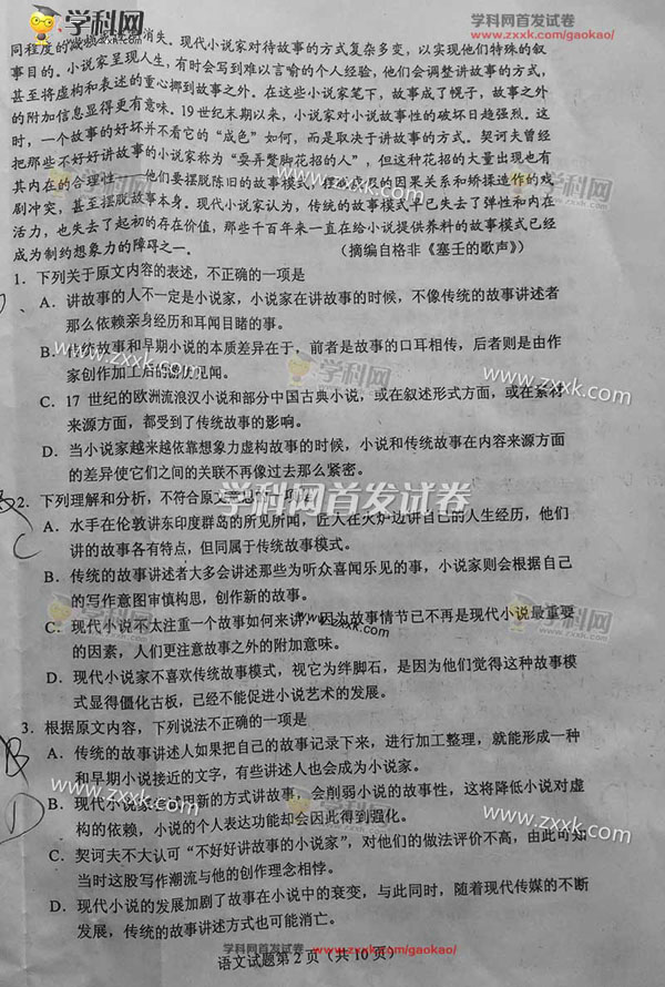 2016新疆高考语文试题及答案 2016新疆高考语文试题及答案