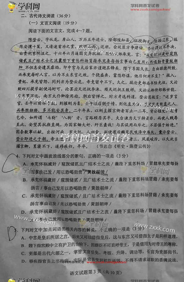 2016新疆高考语文试题及答案 2016新疆高考语文试题及答案