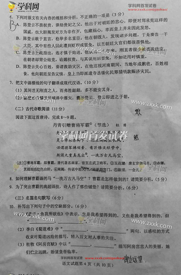 2016新疆高考语文试题及答案 2016新疆高考语文试题及答案