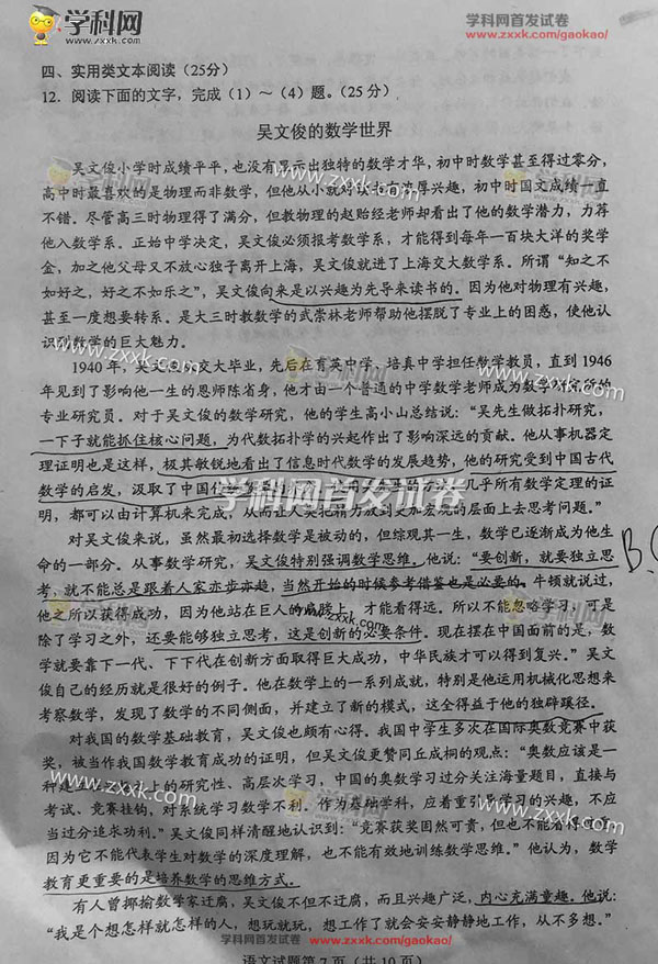 2016新疆高考语文试题及答案