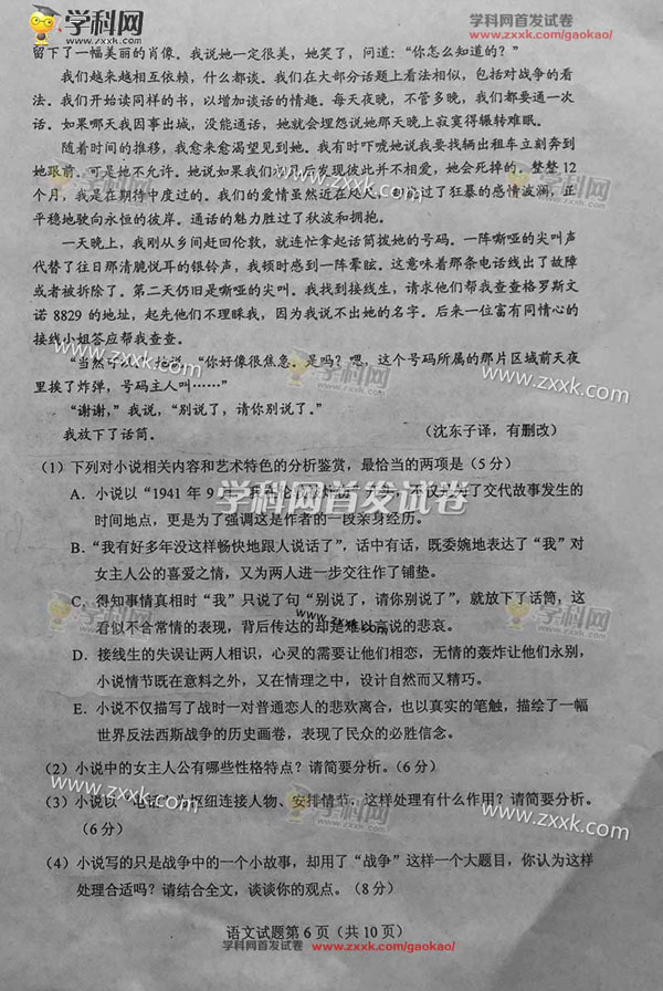 2016新疆高考语文试题及答案 2016新疆高考语文试题及答案