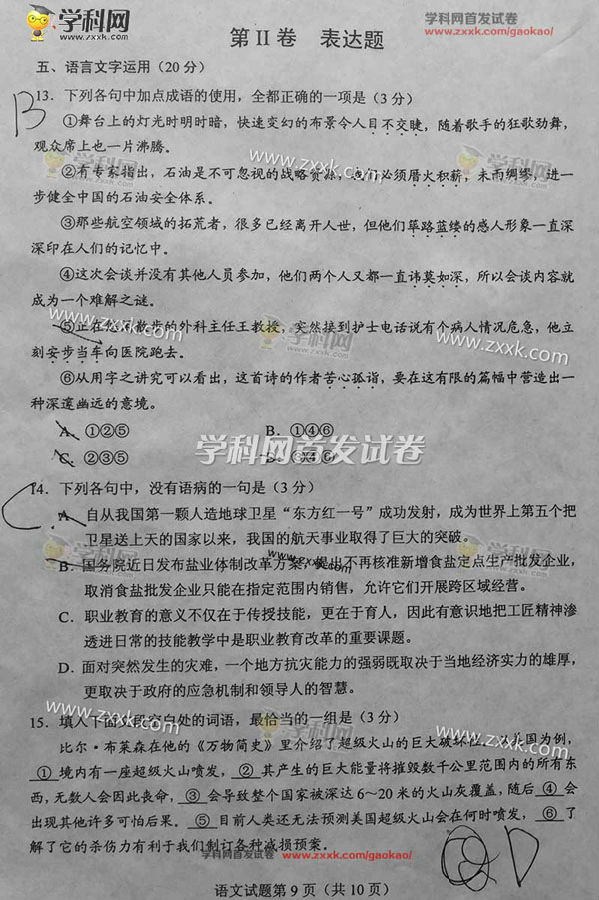 2016新疆高考语文试题及答案