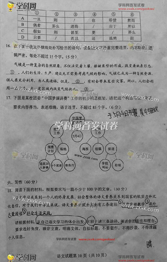 2016新疆高考语文试题及答案 2016新疆高考语文试题及答案