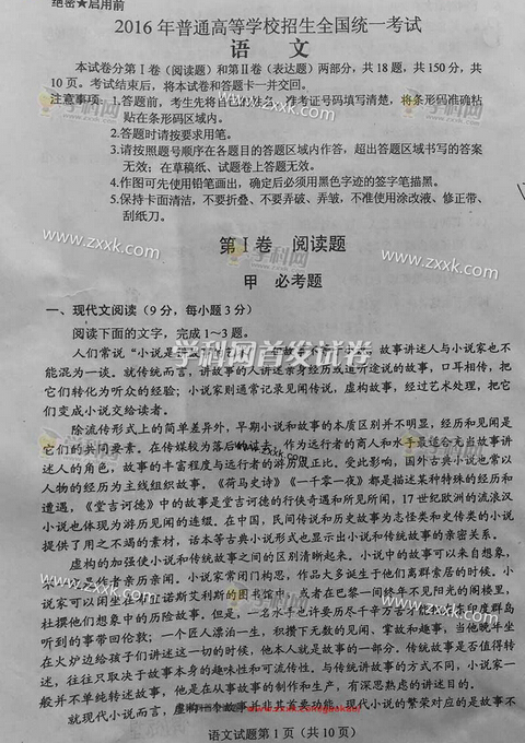 2016西藏高考语文试题