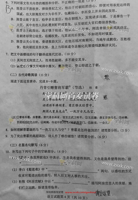 2016辽宁高考语文试题及答案