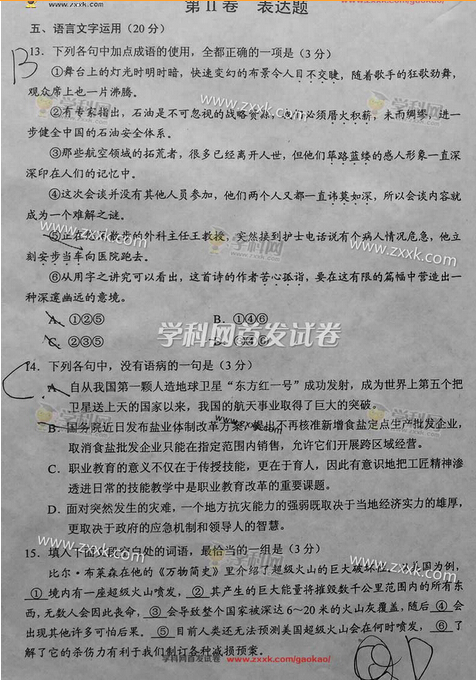 2016辽宁高考语文试题及答案 2016辽宁高考语文试题及答案