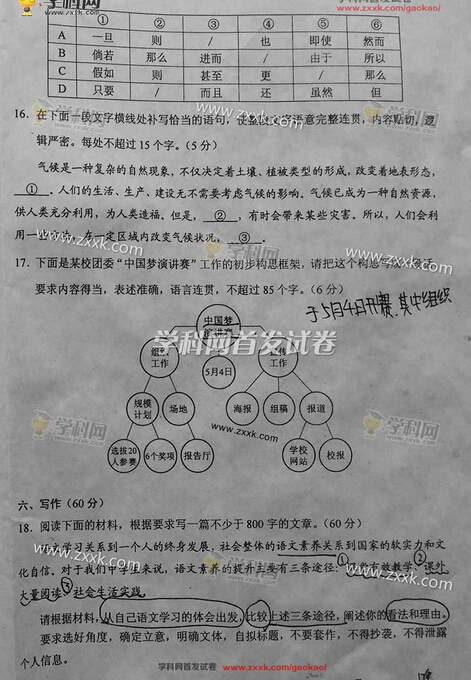 2016辽宁高考语文试题及答案