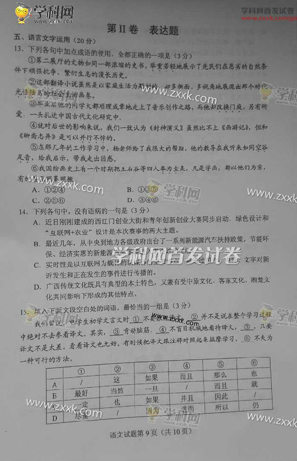 2016河南高考语文试题及答案.jpg 2016河南高考语文试题及答案.jpg