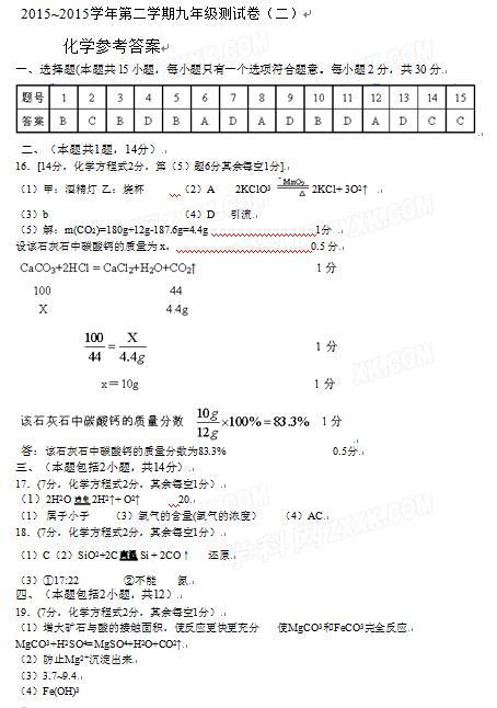 2016南京玄武区中考二模化学试题及答案 2016南京玄武区中考二模化学试题及答案