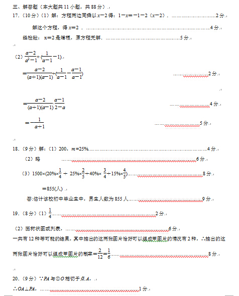 2016南京鼓楼区中考二模数学试题及答案 2016南京鼓楼区中考二模数学试题及答案
