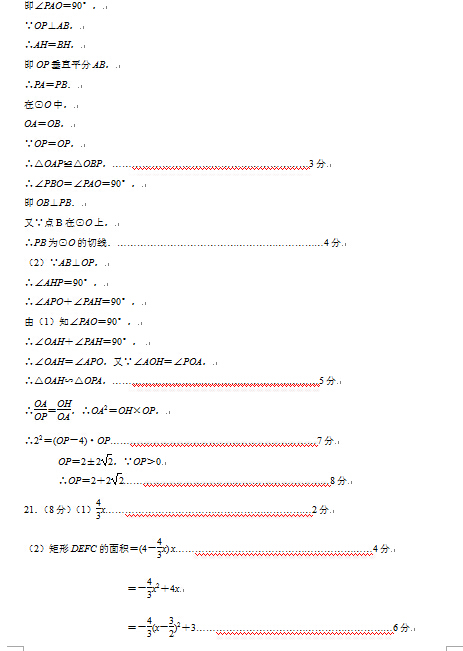 2016南京鼓楼区中考二模数学试题及答案 2016南京鼓楼区中考二模数学试题及答案