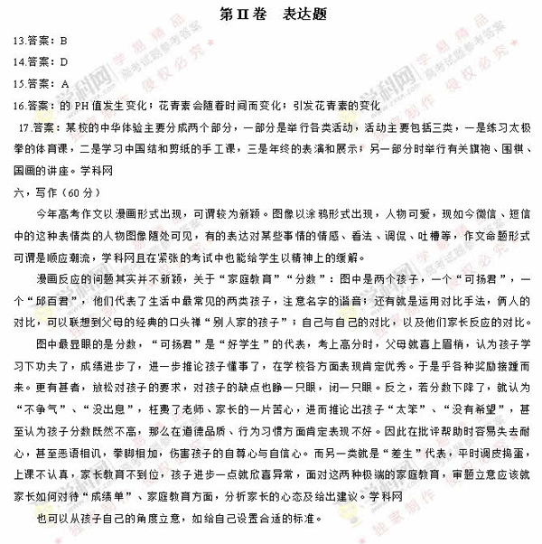 2016山西高考语文试题及答案.jpg 2016山西高考语文试题及答案.jpg