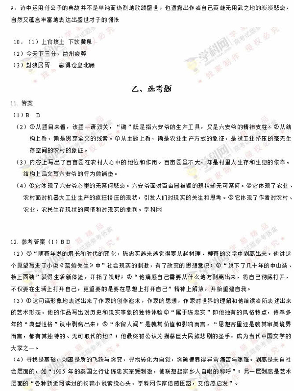 2016山西高考语文试题及答案.jpg 2016山西高考语文试题及答案.jpg