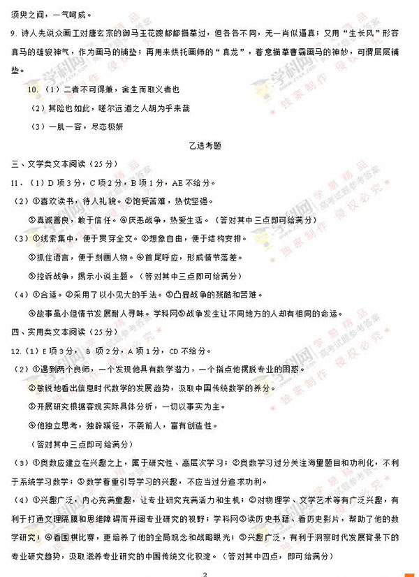 2016辽宁高考语文试题及答案 2016辽宁高考语文试题及答案