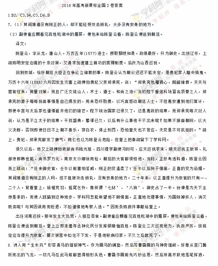2016辽宁高考语文试题及答案 2016辽宁高考语文试题及答案