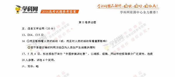 2016新疆高考语文试题及答案 2016新疆高考语文试题及答案