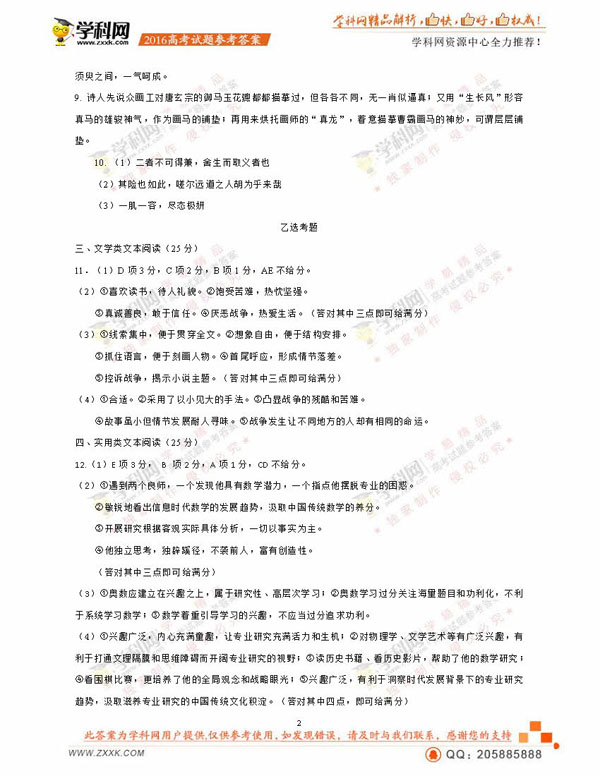 2016新疆高考语文试题及答案 2016新疆高考语文试题及答案
