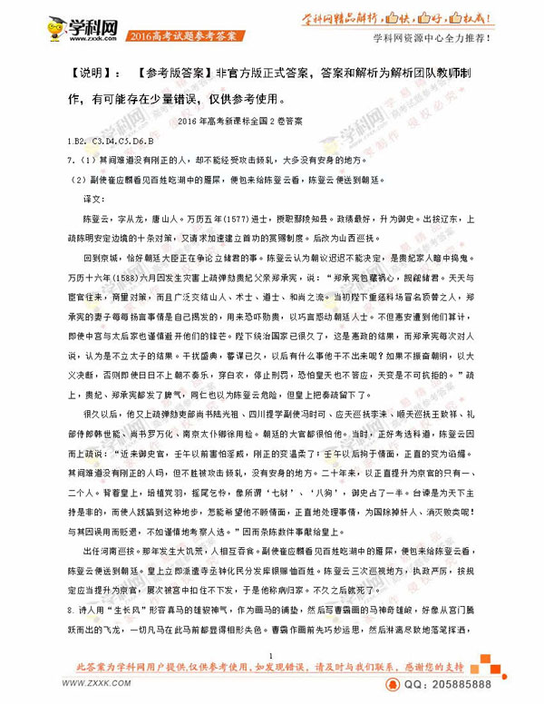 2016新疆高考语文试题及答案 2016新疆高考语文试题及答案