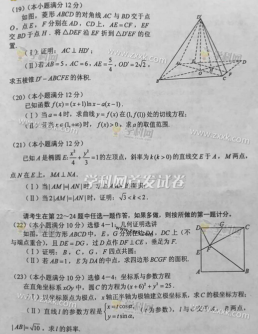 2016海南高考文科数学试题