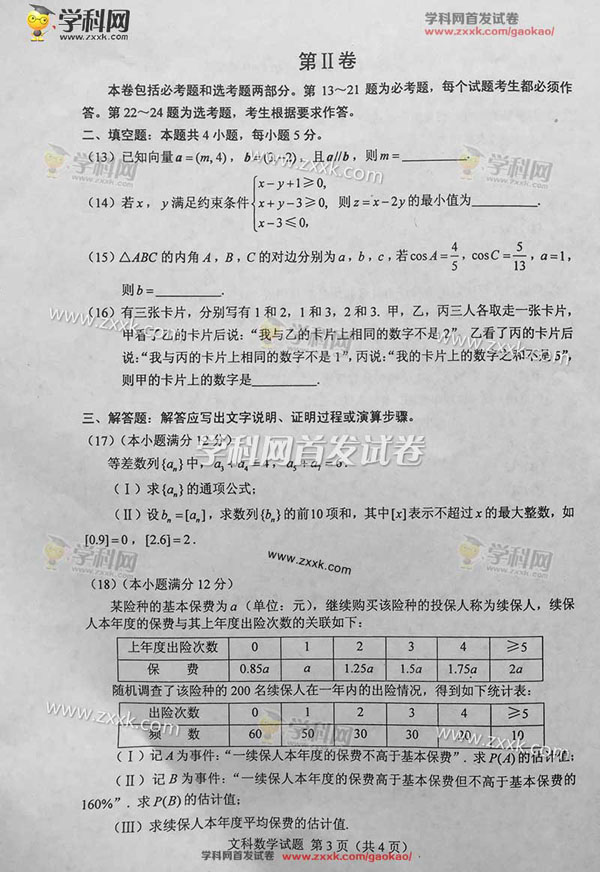 2016新疆高考文科数学试题及答案