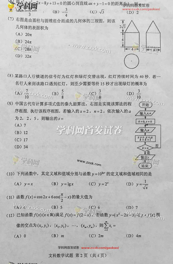 2016新疆高考文科数学试题及答案