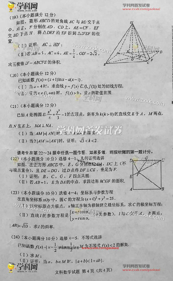 2016新疆高考文科数学试题及答案