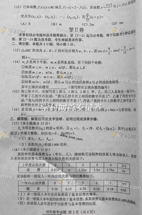 2016重庆高考理科数学试题及答案