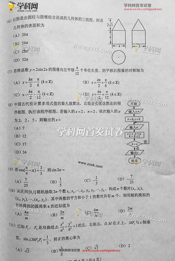 2016黑龙江高考理科数学试题及答案 2016黑龙江高考理科数学试题及答案