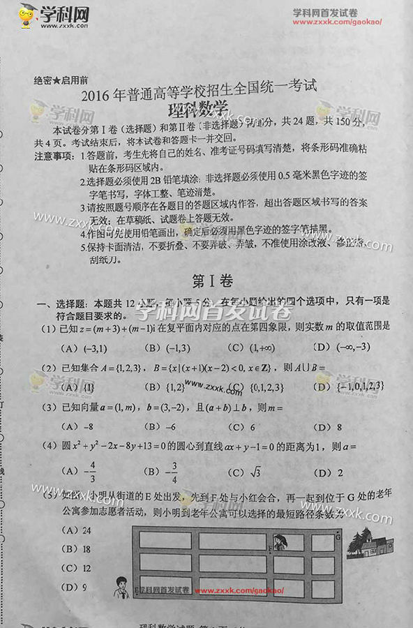 www.fz173.com_2016黑龙江高考理科数学试卷。
