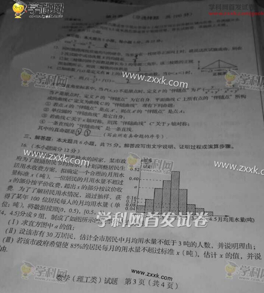 2016四川高考理科数学试题及答案