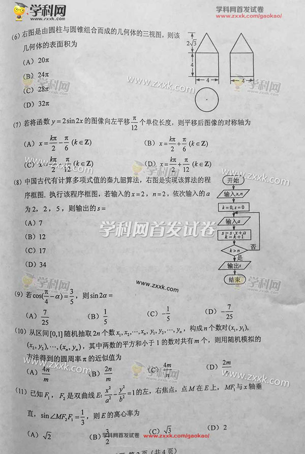 2016新疆高考理科数学试题及答案