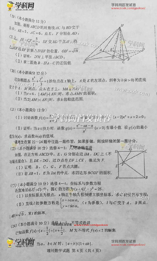 2016新疆高考理科数学试题及答案