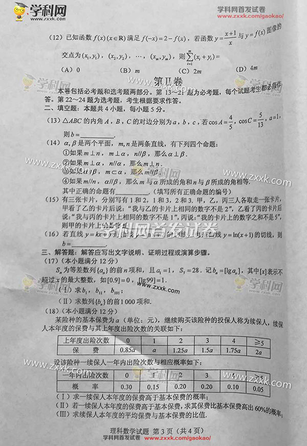 2016辽宁高考理科数学试题及答案 2016辽宁高考理科数学试题及答案