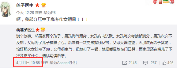 网曝一网友押中2016高考全国卷一作文题