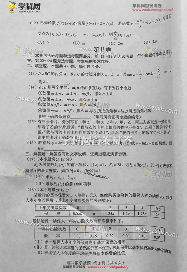 2016新疆高考理科数学试题及答案 2016新疆高考理科数学试题及答案