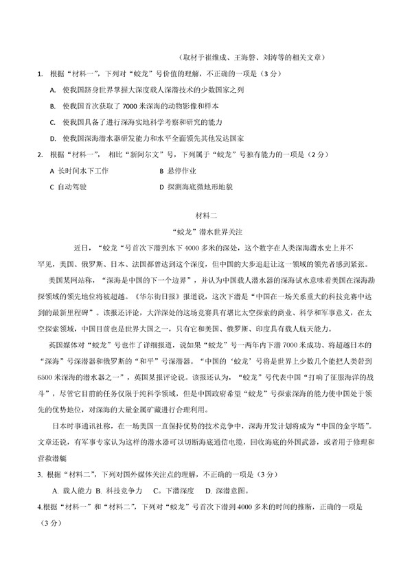 2016北京高考语文试题及答案
