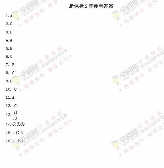 2016陕西高考理科数学试题及答案 2016陕西高考理科数学试题及答案